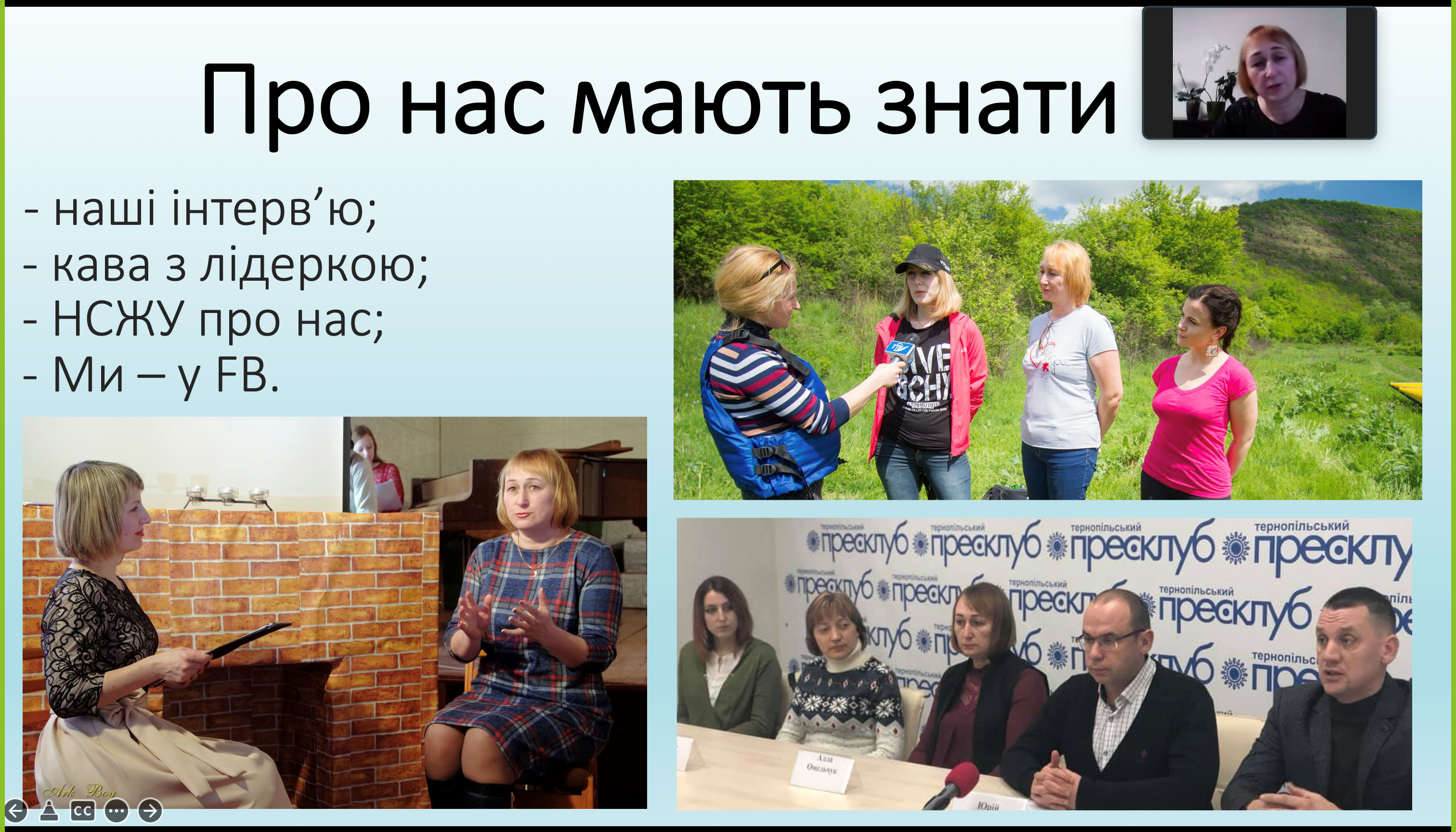 Алла Омельчук розповідає про ТОВ «Інформаційний центр «Новини Шумщини»»